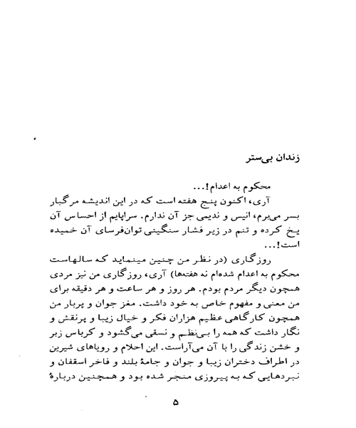 اخرین روز یک محکوم و کلودولگرد - نمونه چهارم - جزیره کتاب های الکترونیکی